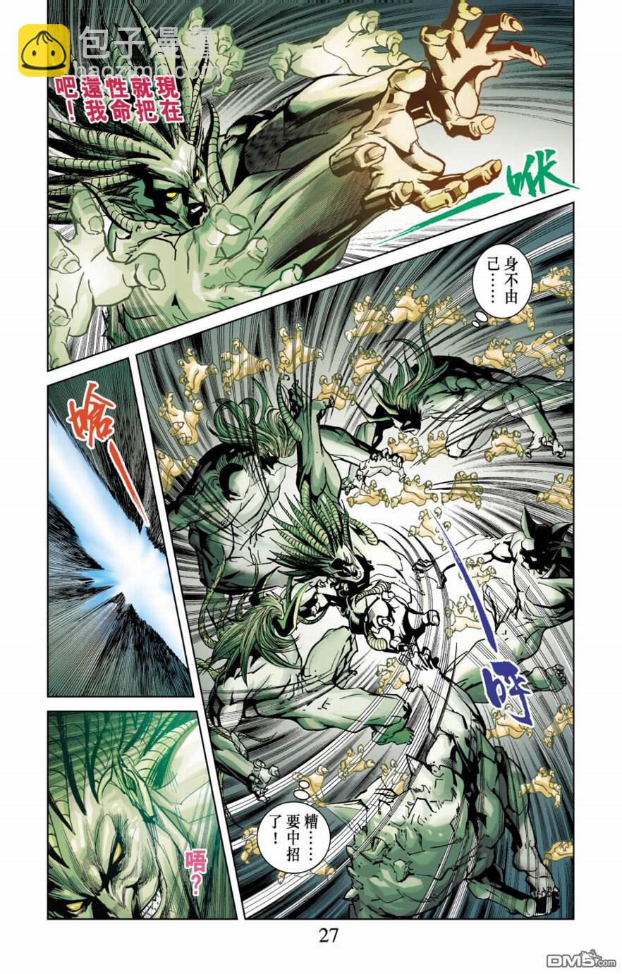 🍱神兵玄奇F 第13卷 第26页