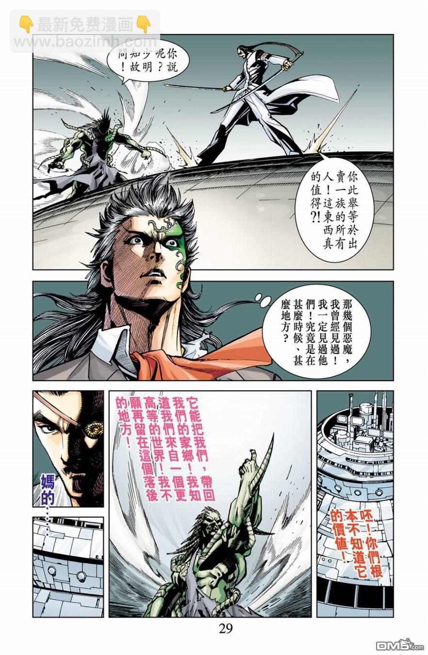 🍱神兵玄奇F 第13卷 第28页