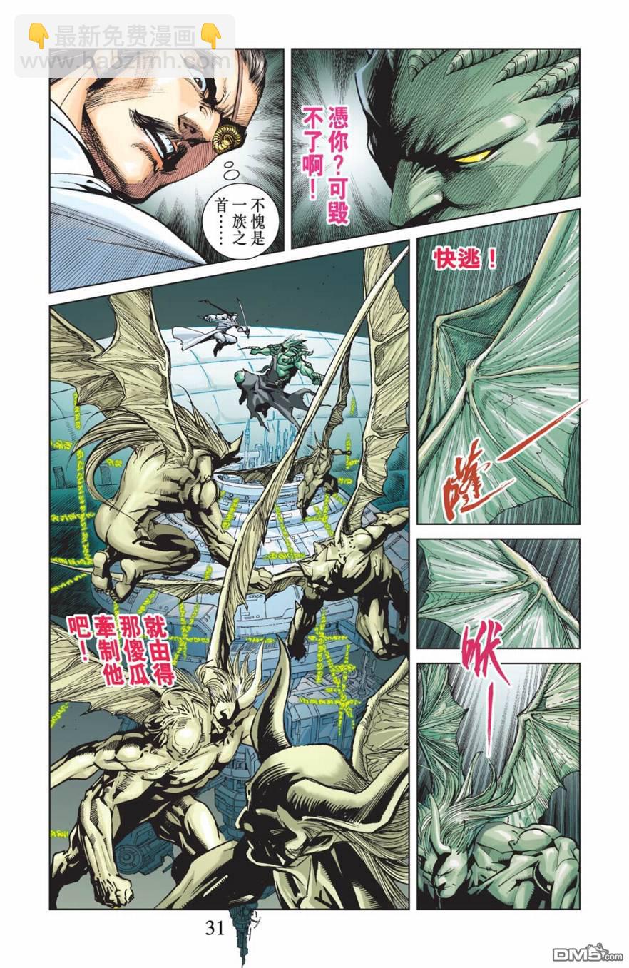 🍱神兵玄奇F 第13卷 第30页