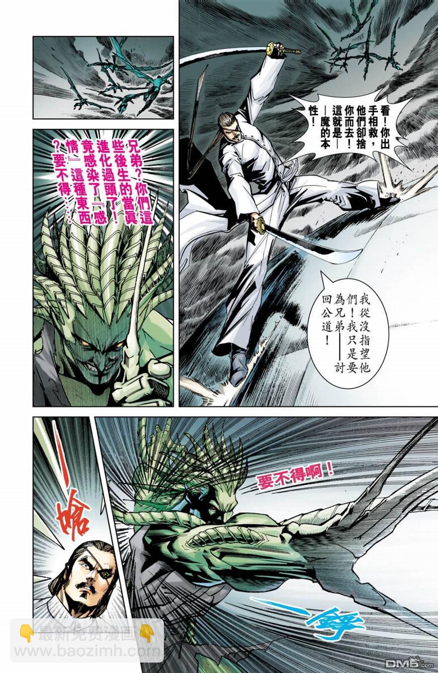 🍱神兵玄奇F 第13卷 第31页