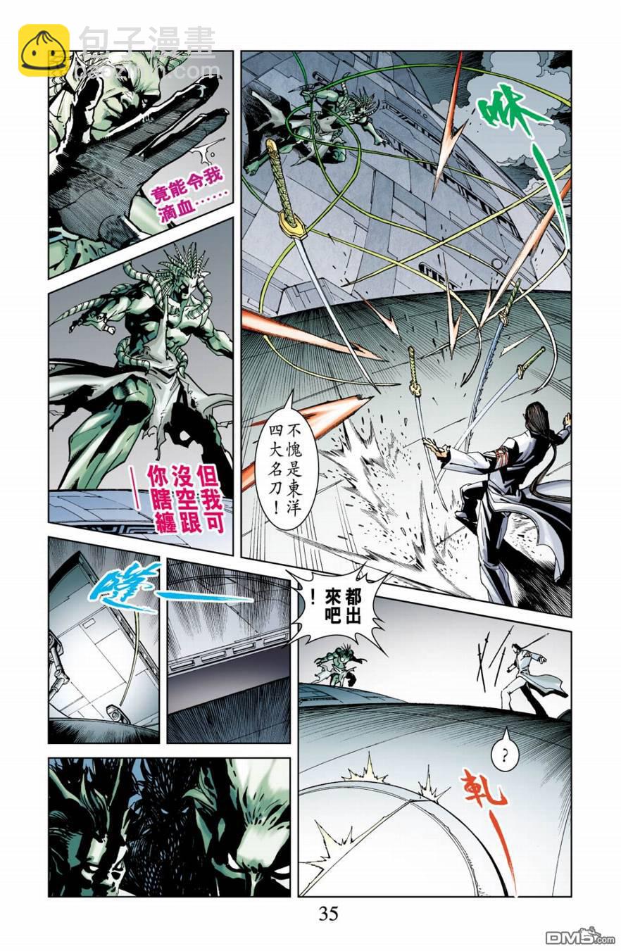 🍱神兵玄奇F 第13卷 第34页