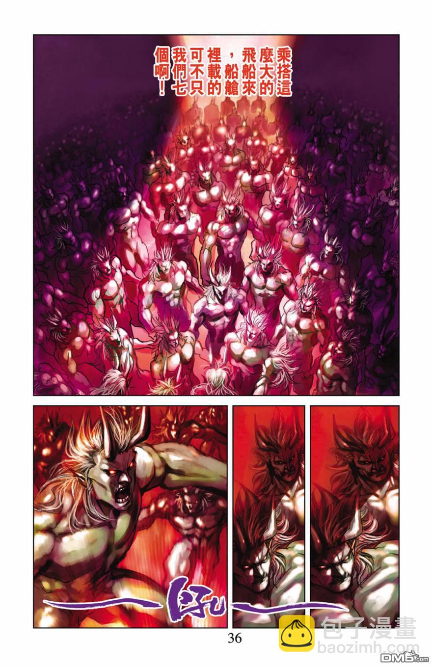 🍱神兵玄奇F 第13卷 第35页