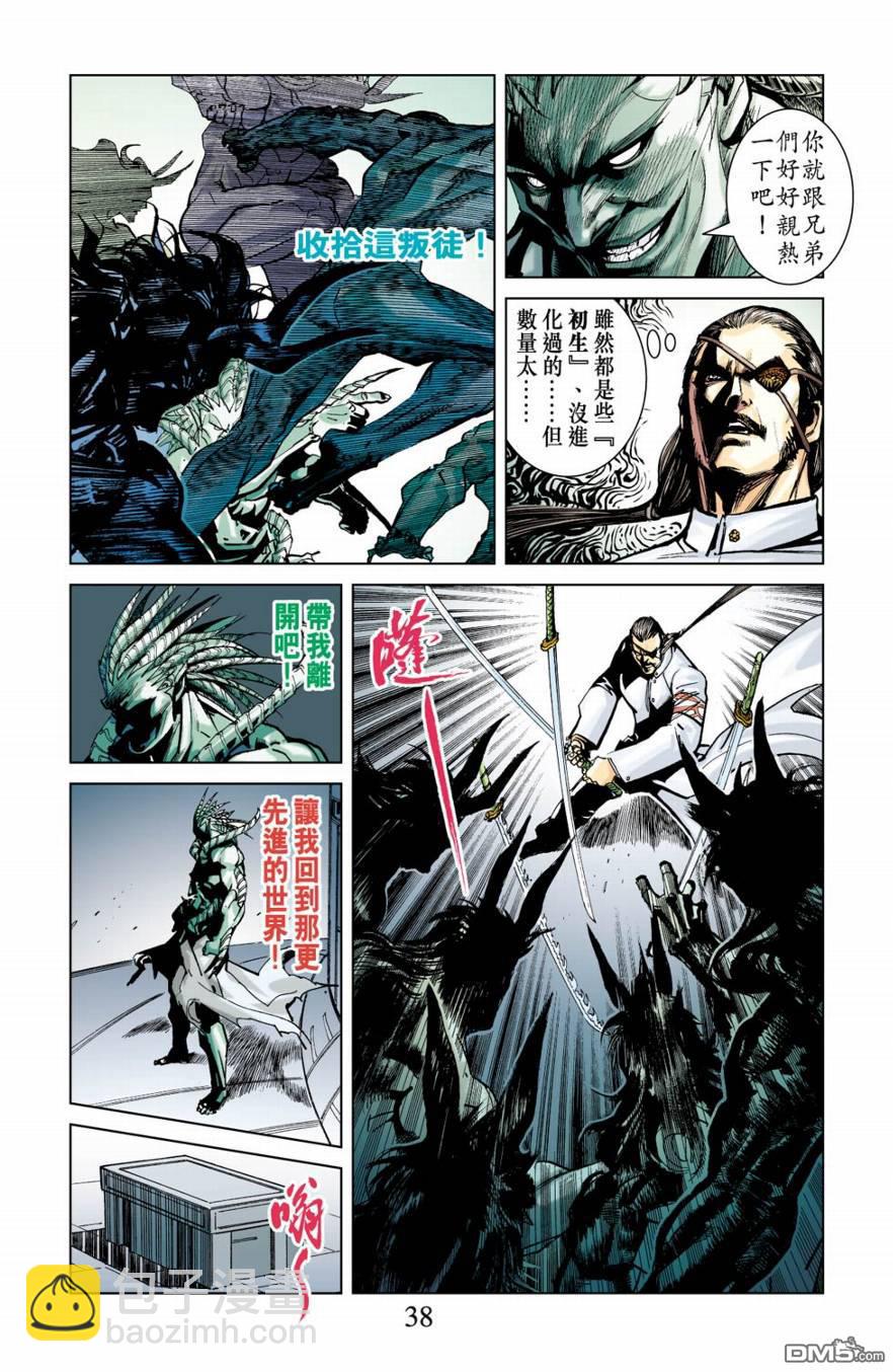 🍱神兵玄奇F 第13卷 第37页