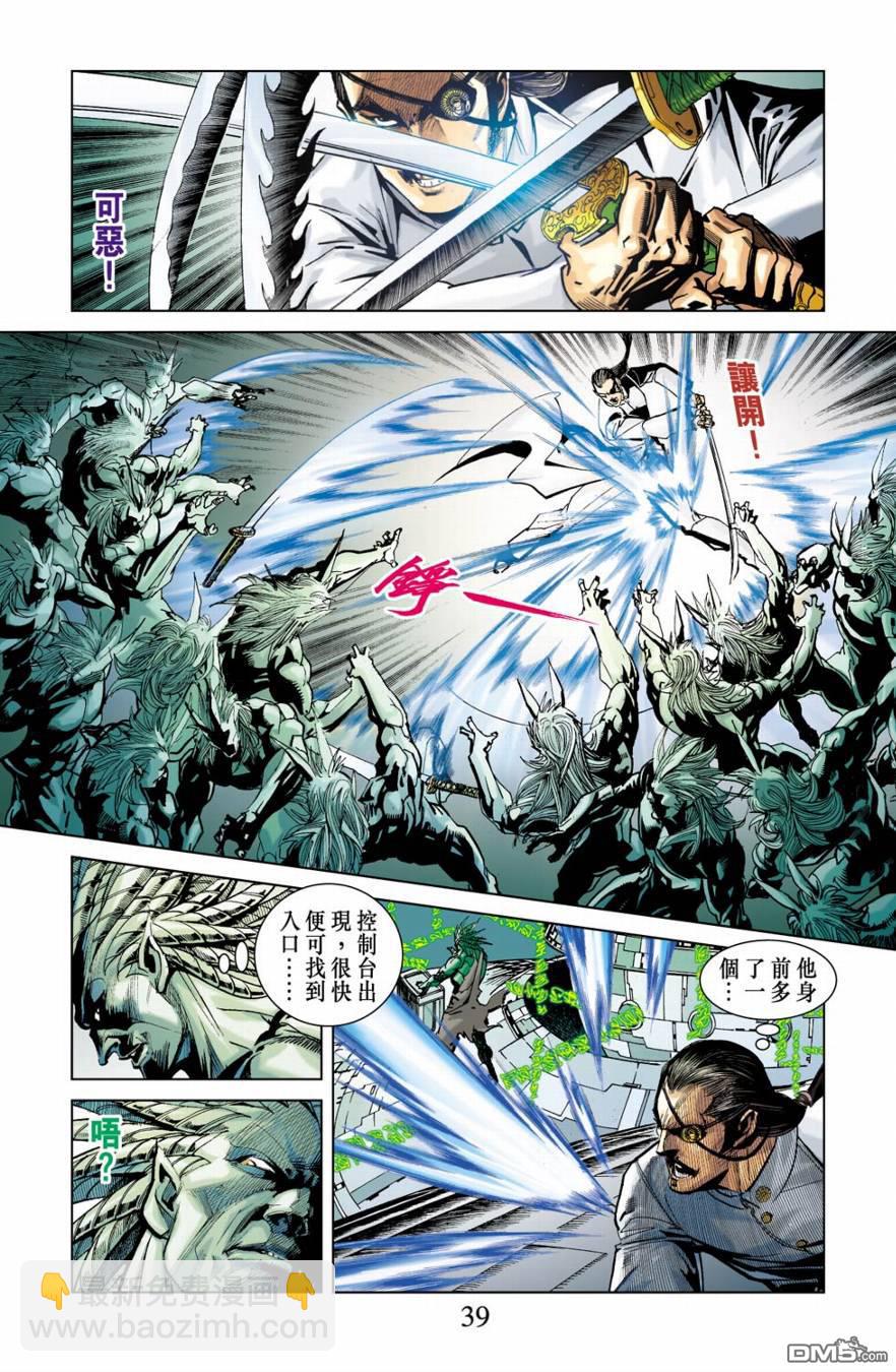 🍱神兵玄奇F 第13卷 第38页