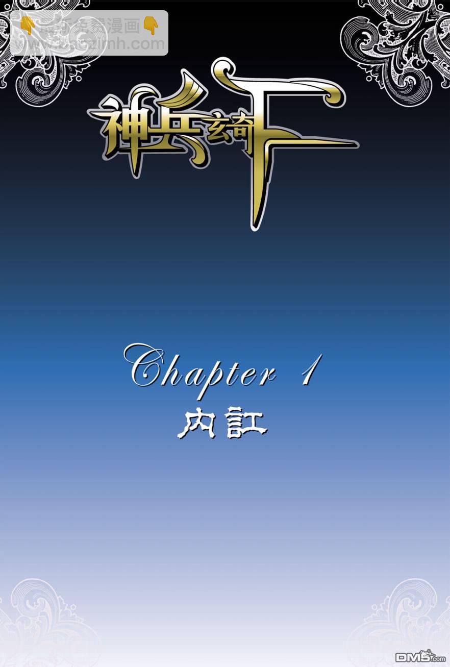 🍱神兵玄奇F 第13卷 第4页