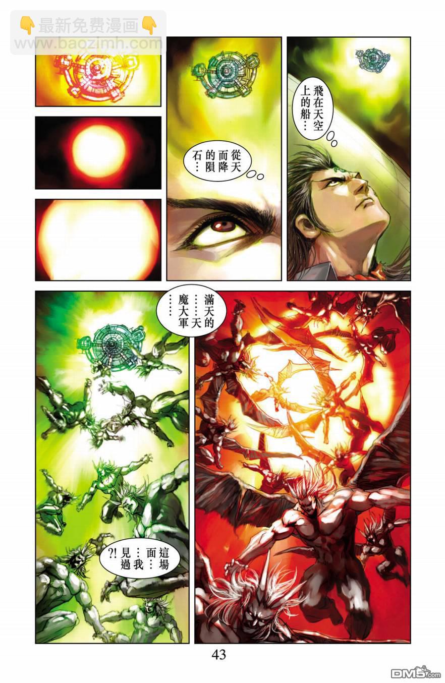🍱神兵玄奇F 第13卷 第42页
