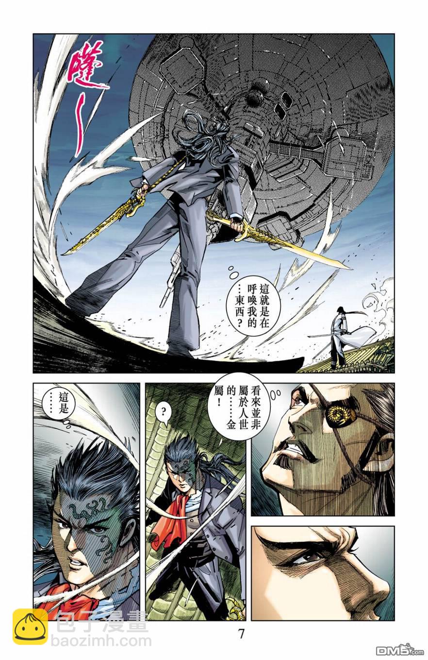 🍱神兵玄奇F 第13卷 第6页