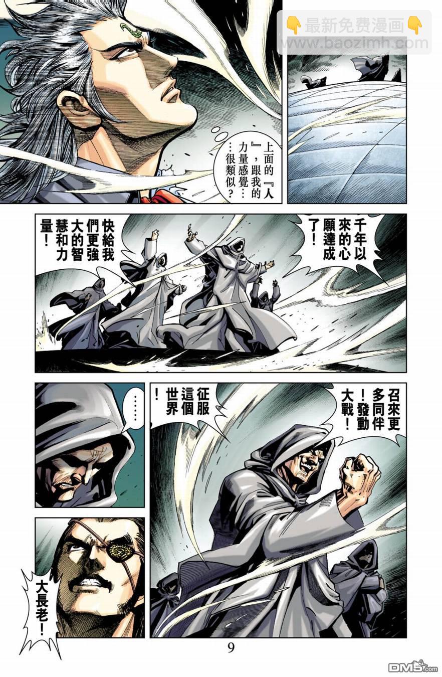 🍱神兵玄奇F 第13卷 第8页