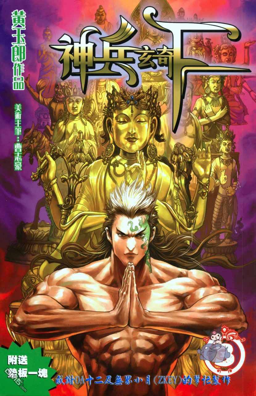 🍱神兵玄奇F 第3卷 第1页