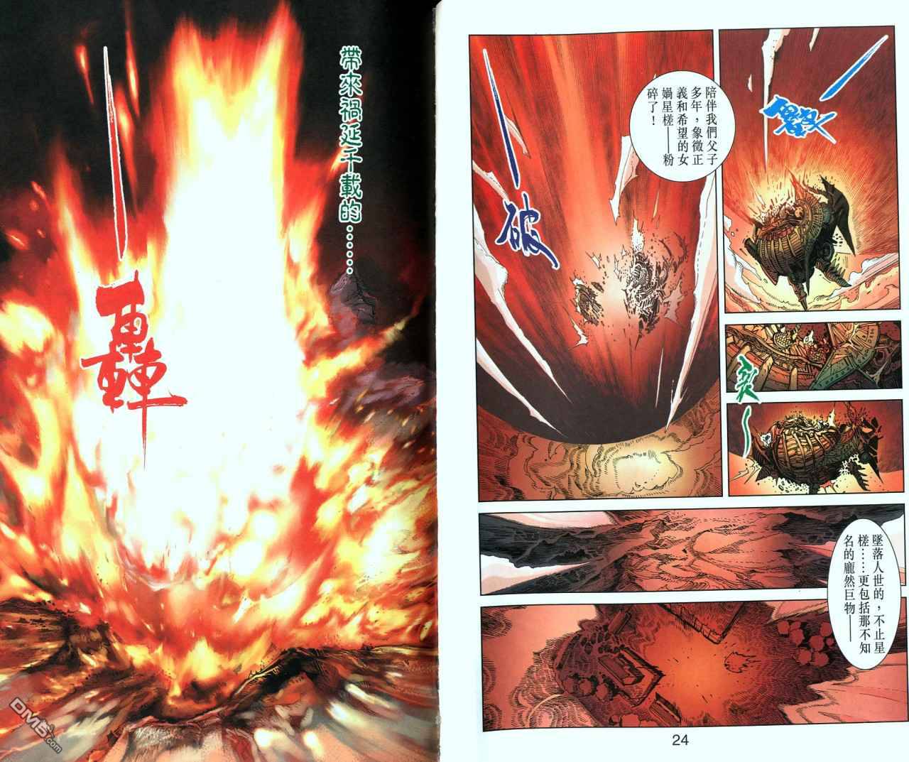 🍱神兵玄奇F 第3卷 第13页