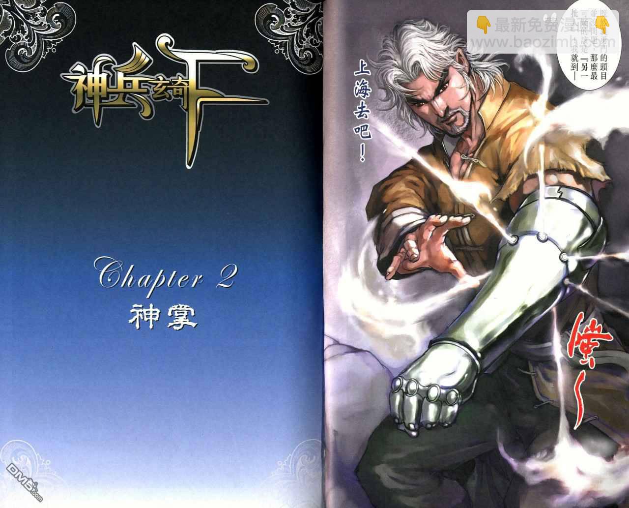 🍱神兵玄奇F 第3卷 第17页