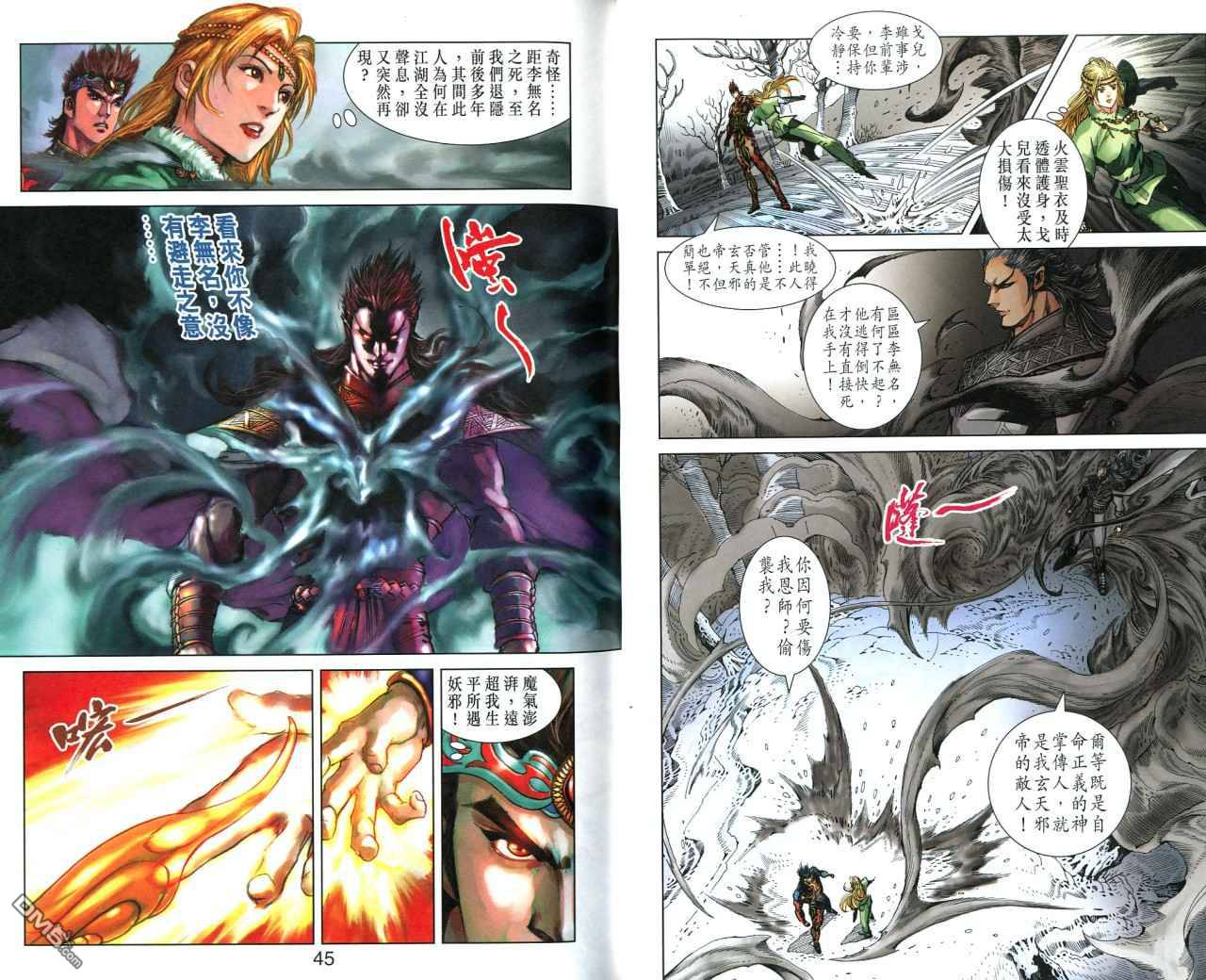🍱神兵玄奇F 第3卷 第23页
