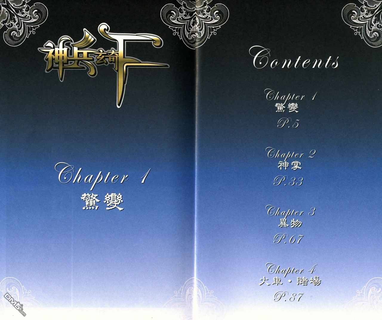 🍱神兵玄奇F 第3卷 第3页