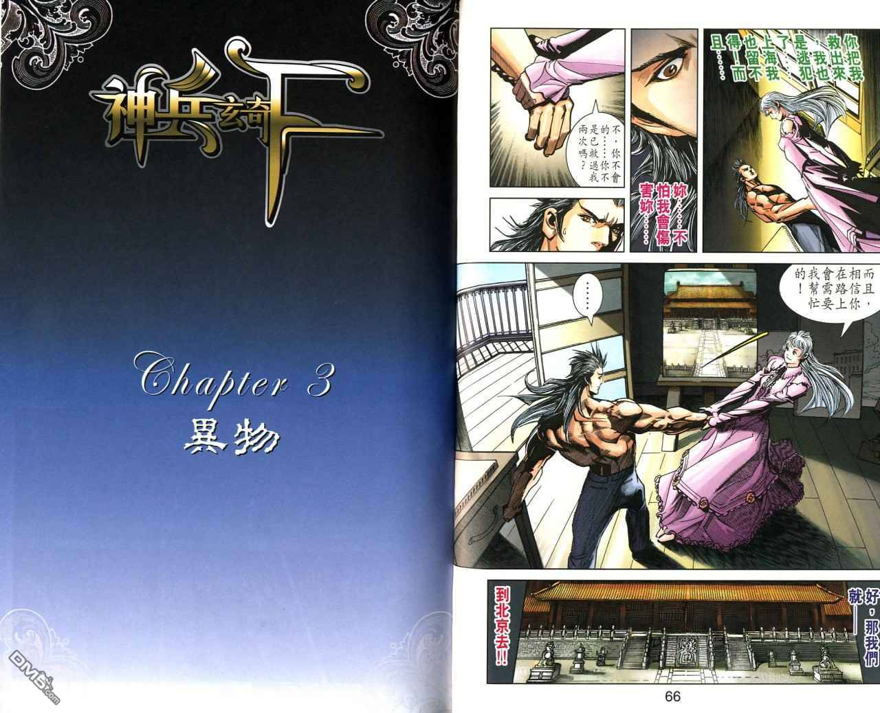 🍱神兵玄奇F 第3卷 第34页
