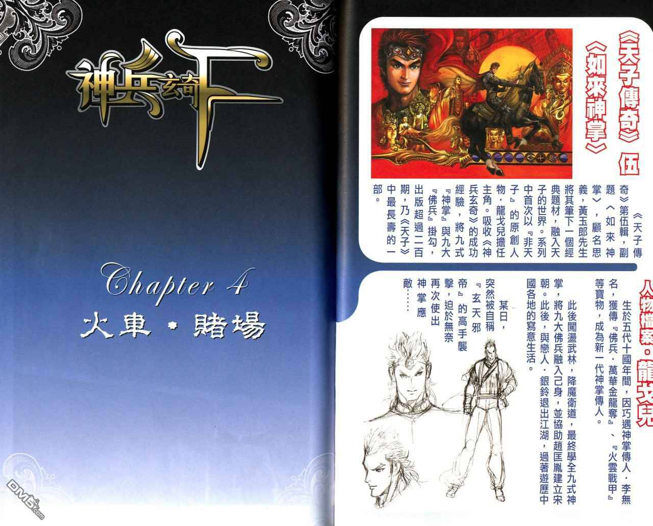 🍱神兵玄奇F 第3卷 第44页