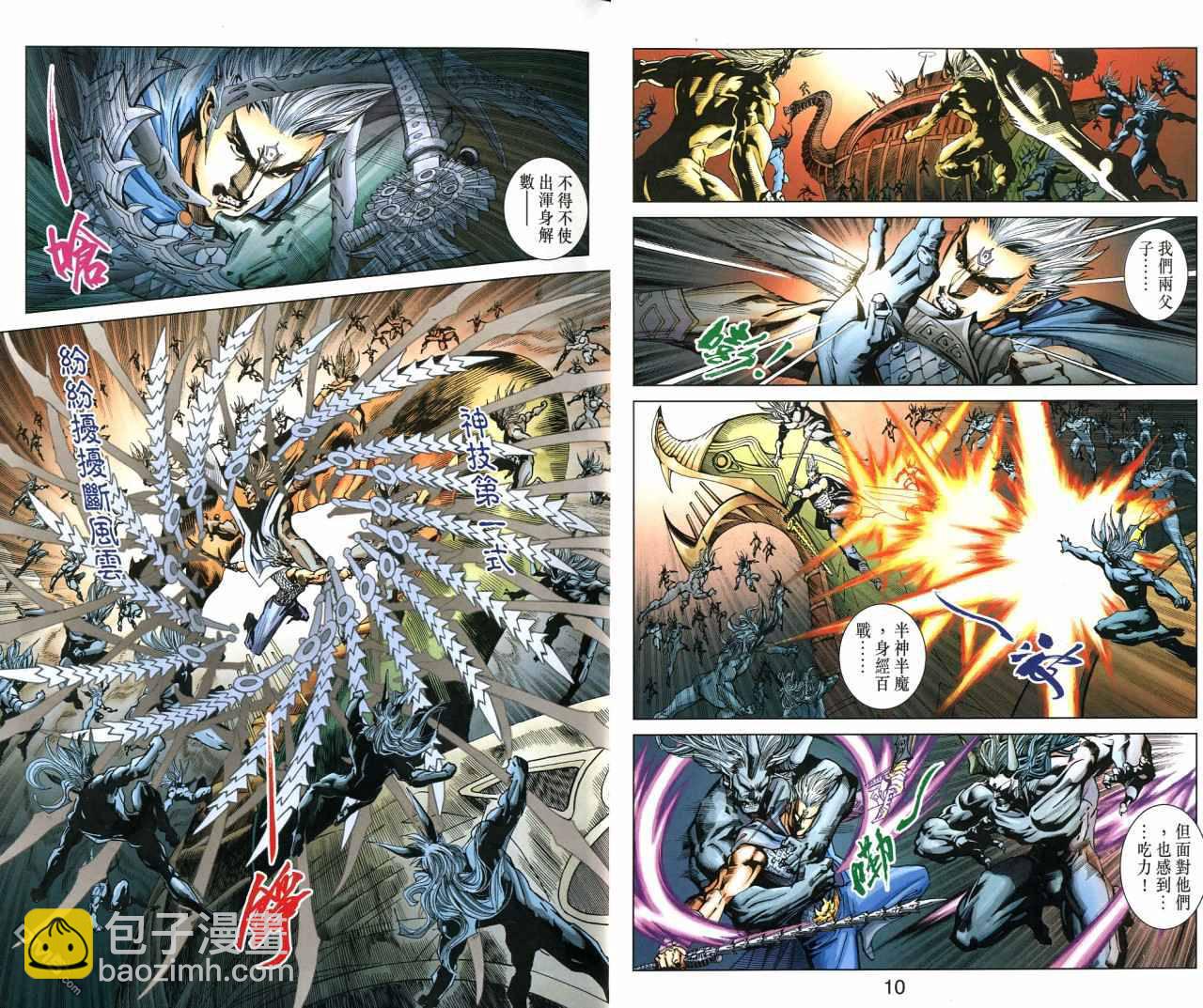 🍱神兵玄奇F 第3卷 第6页