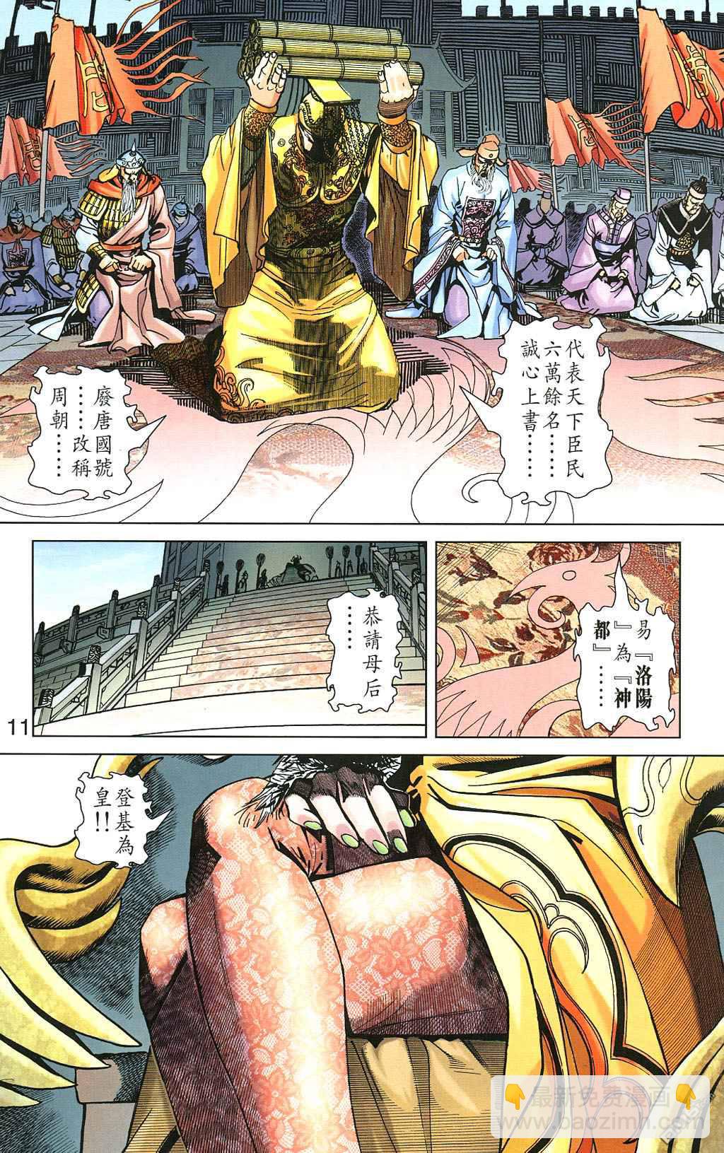 🍱神兵玄奇F 第5卷 第10页
