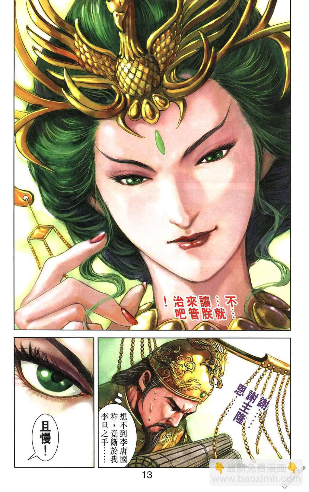 🍱神兵玄奇F 第5卷 第12页
