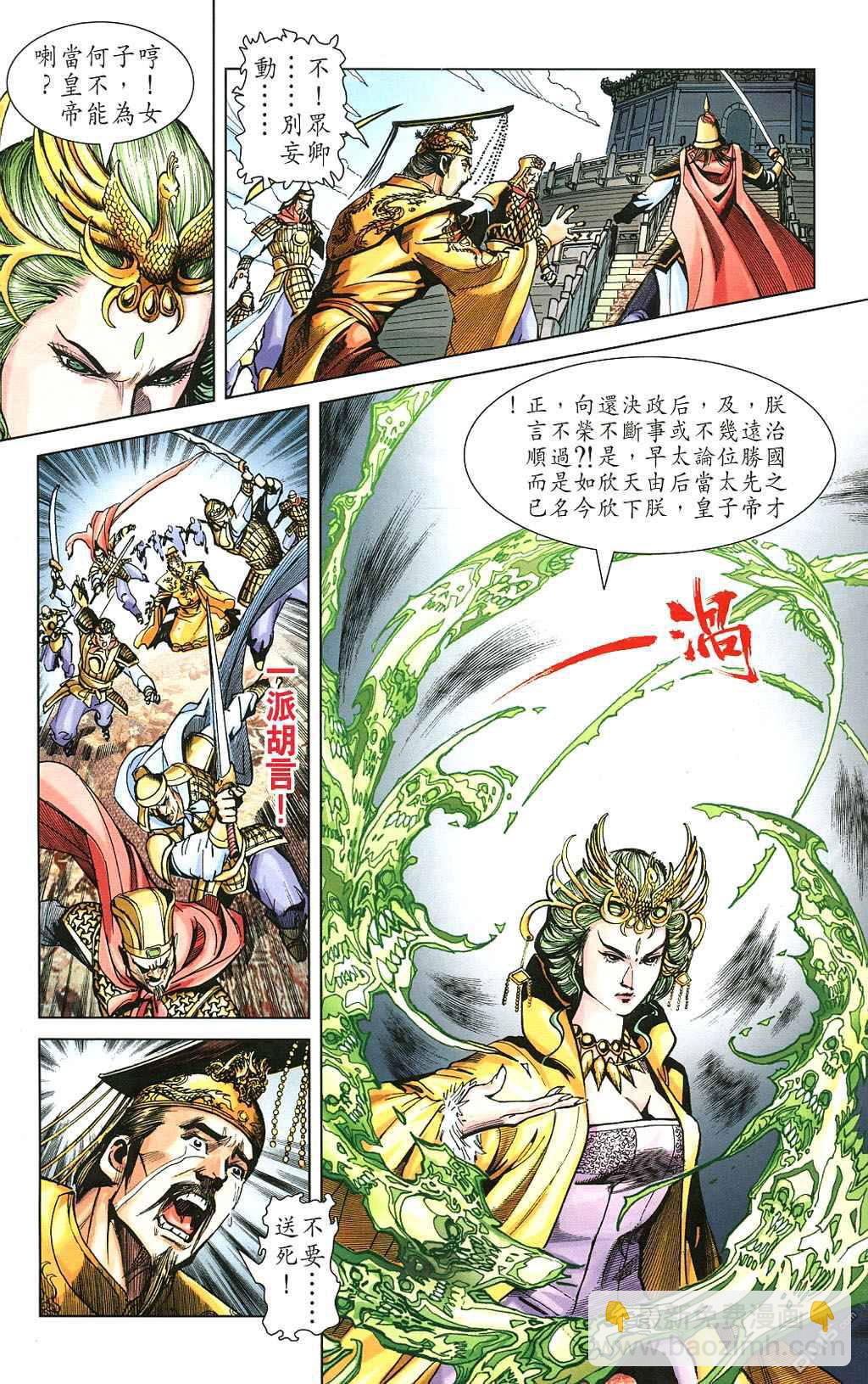 🍱神兵玄奇F 第5卷 第14页