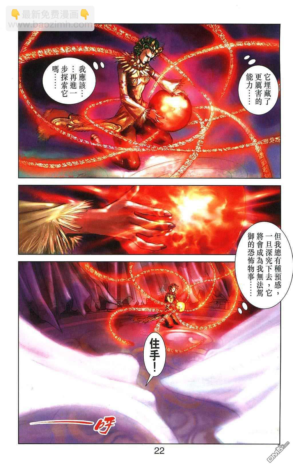 🍱神兵玄奇F 第5卷 第21页