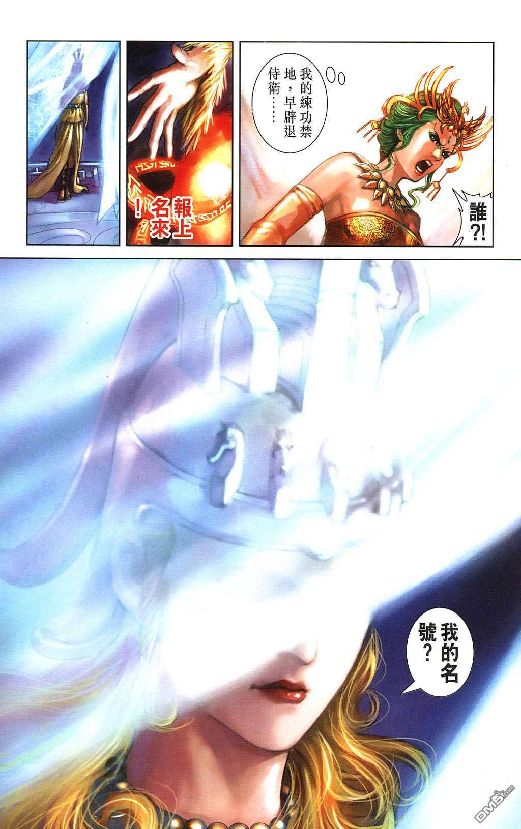 🍱神兵玄奇F 第5卷 第22页