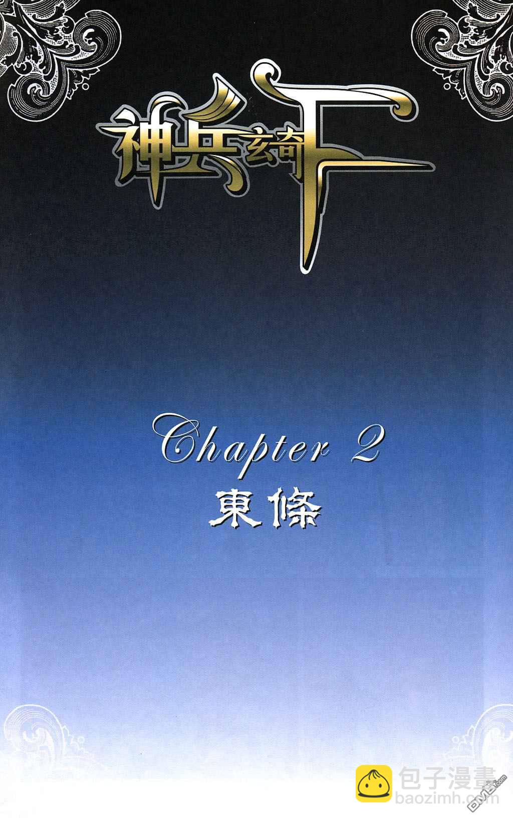 🍱神兵玄奇F 第5卷 第24页