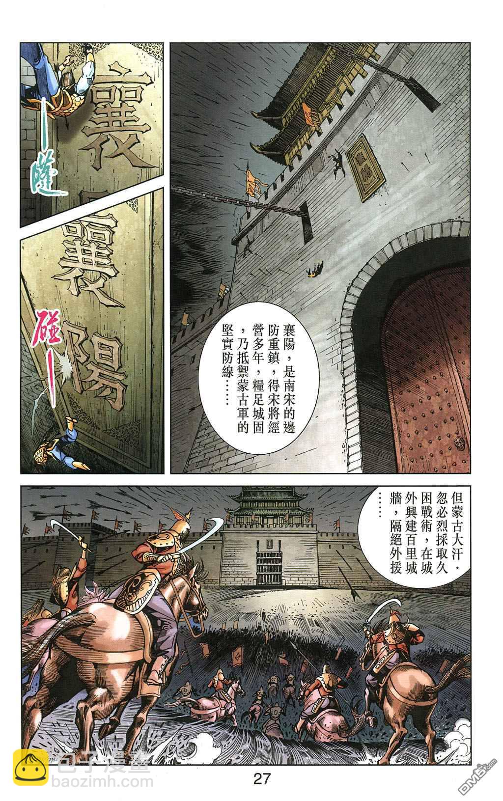 🍱神兵玄奇F 第5卷 第26页