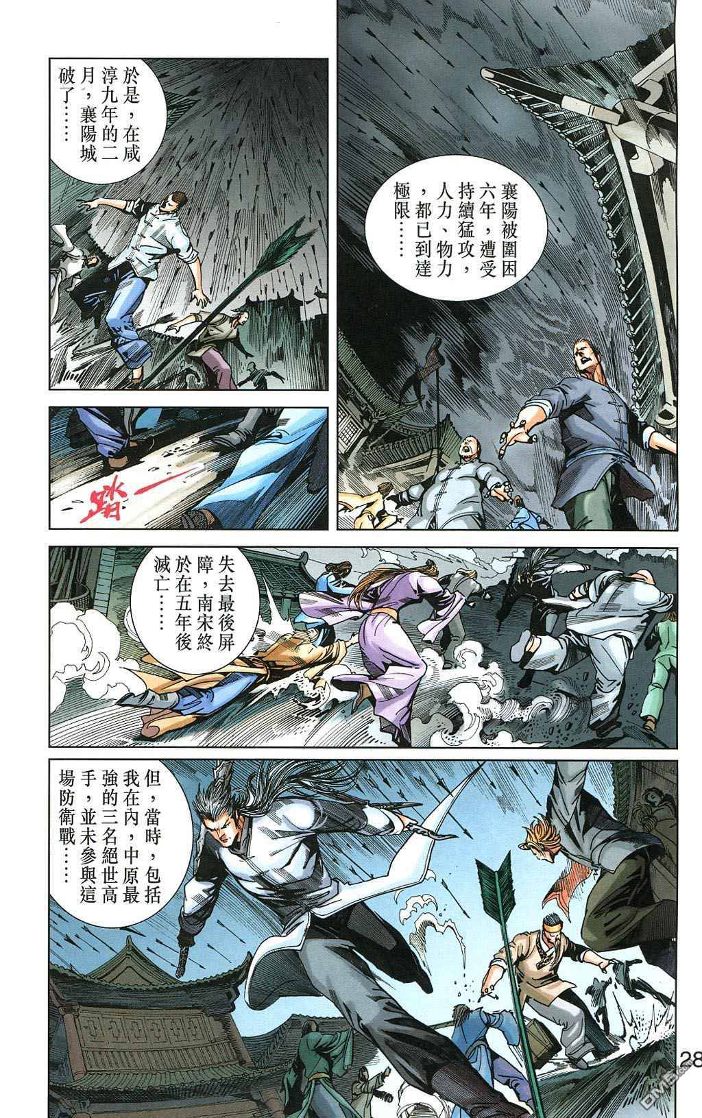 🍱神兵玄奇F 第5卷 第27页