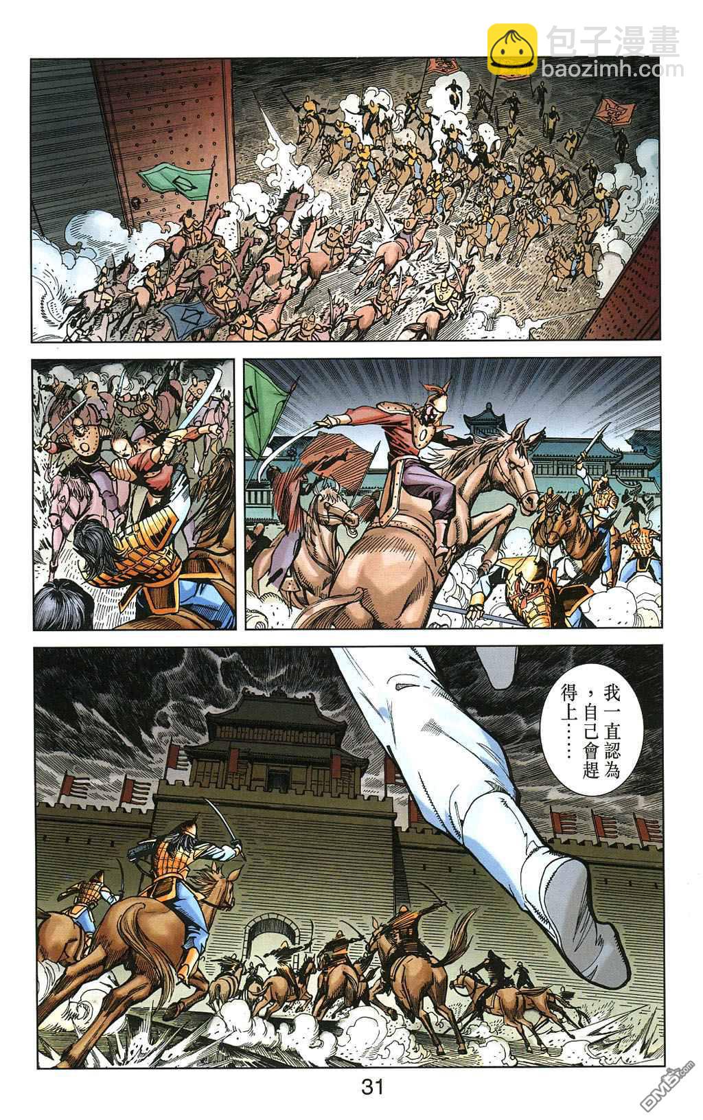 🍱神兵玄奇F 第5卷 第30页