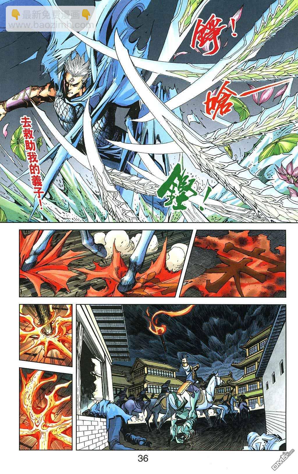 🍱神兵玄奇F 第5卷 第35页