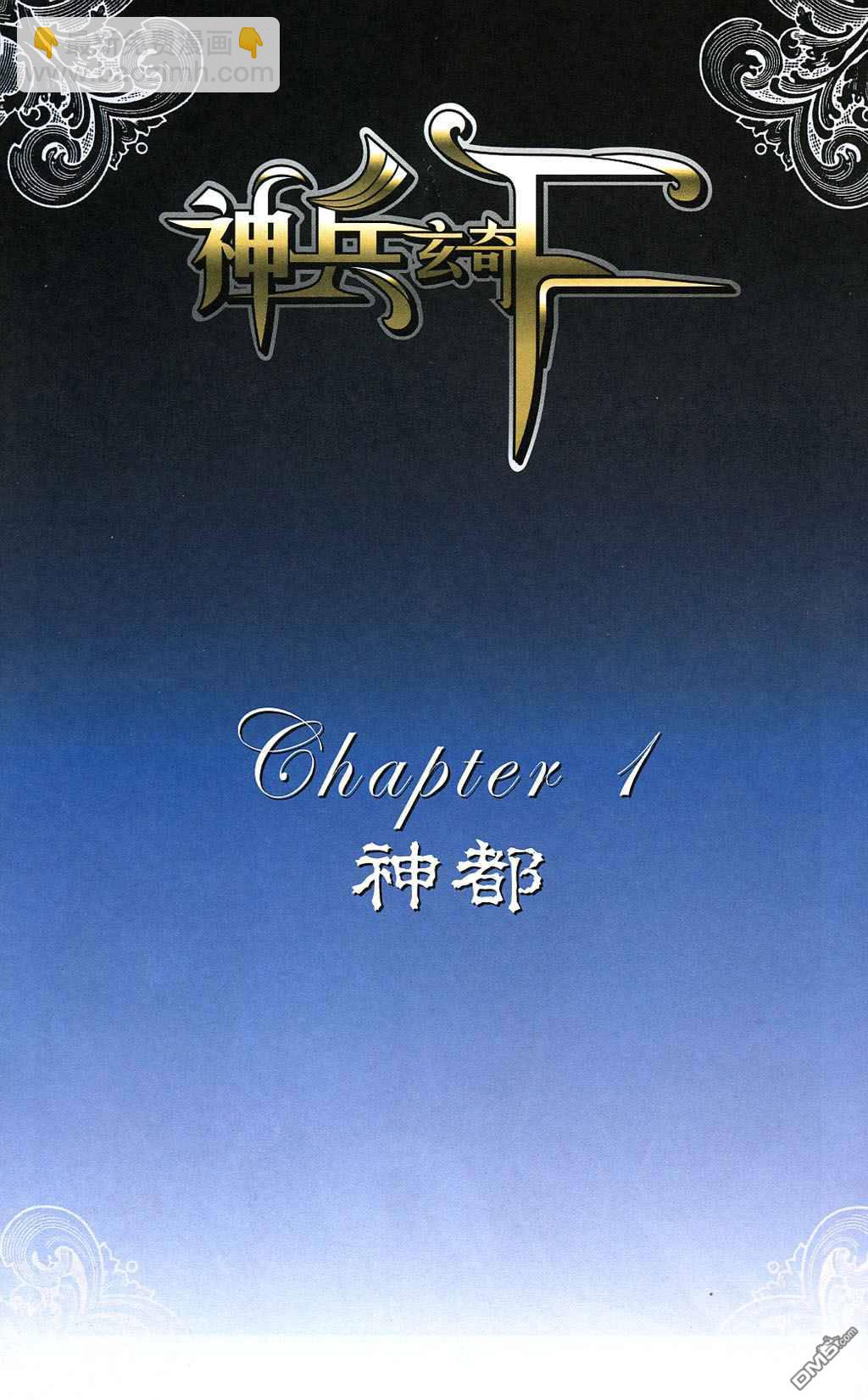 🍱神兵玄奇F 第5卷 第4页