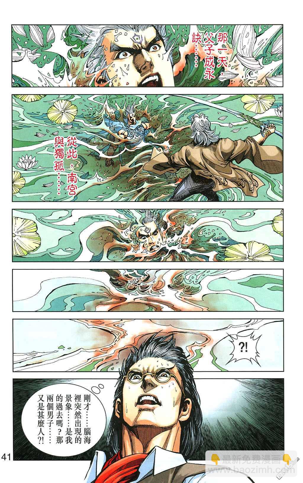 🍱神兵玄奇F 第5卷 第40页