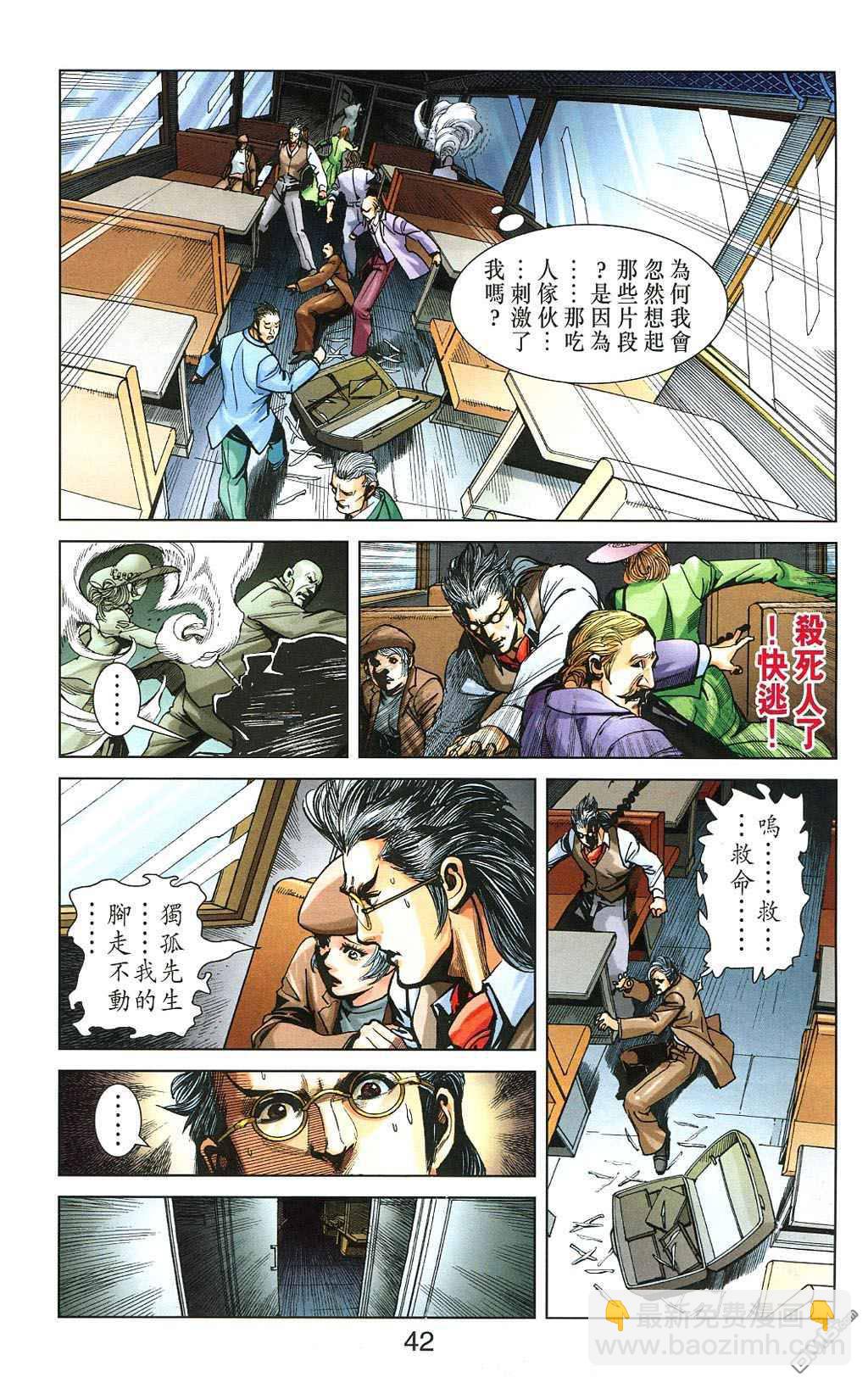 🍱神兵玄奇F 第5卷 第41页