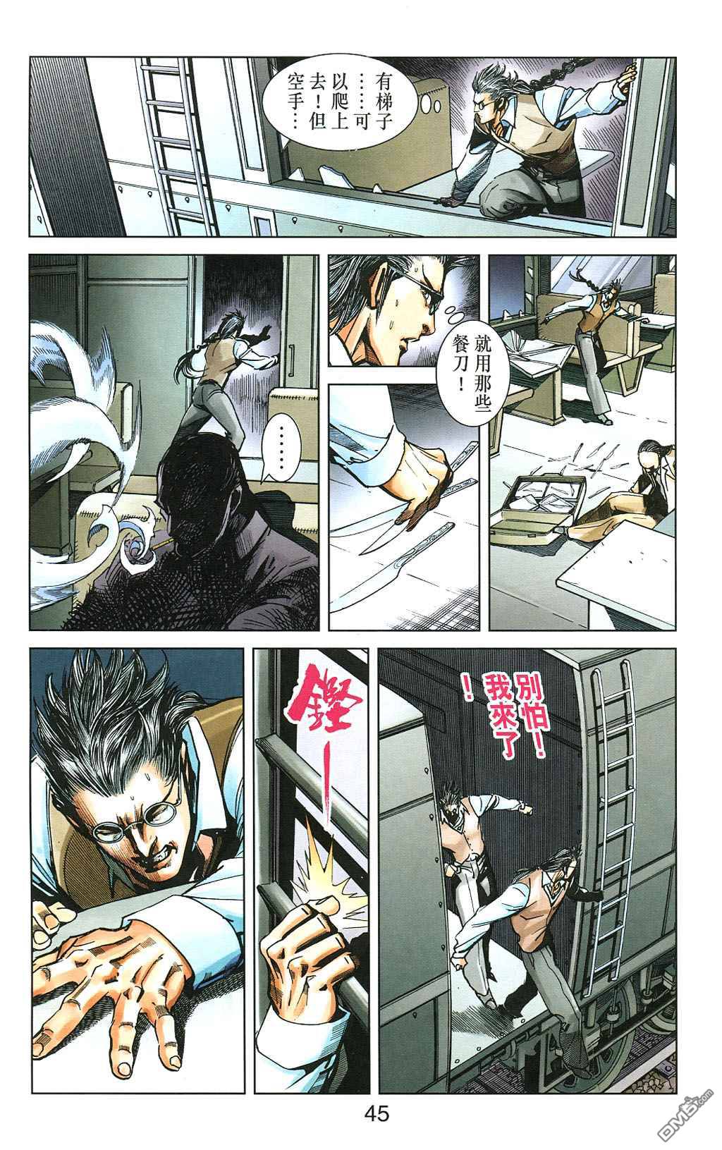 🍱神兵玄奇F 第5卷 第44页