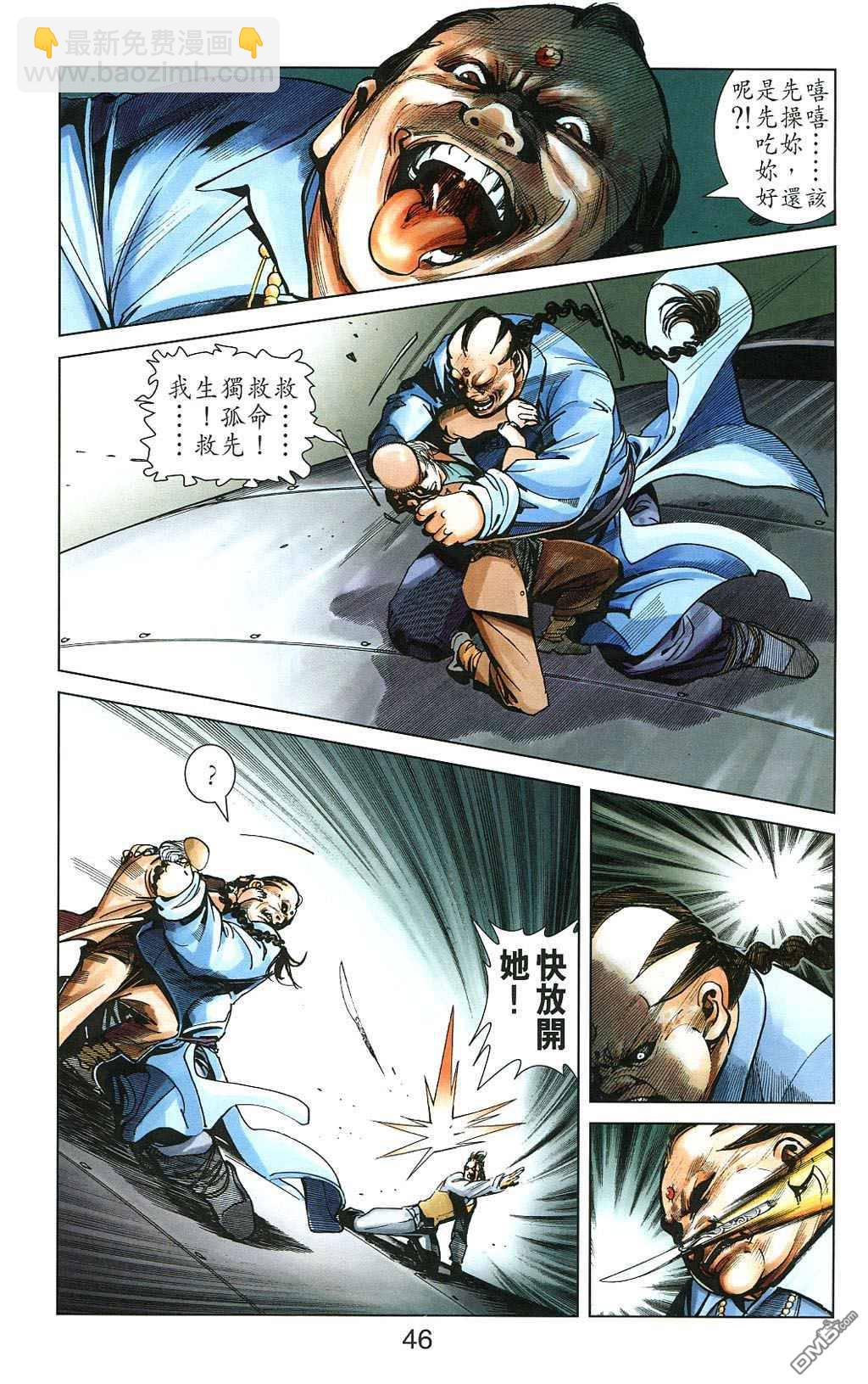 🍱神兵玄奇F 第5卷 第45页