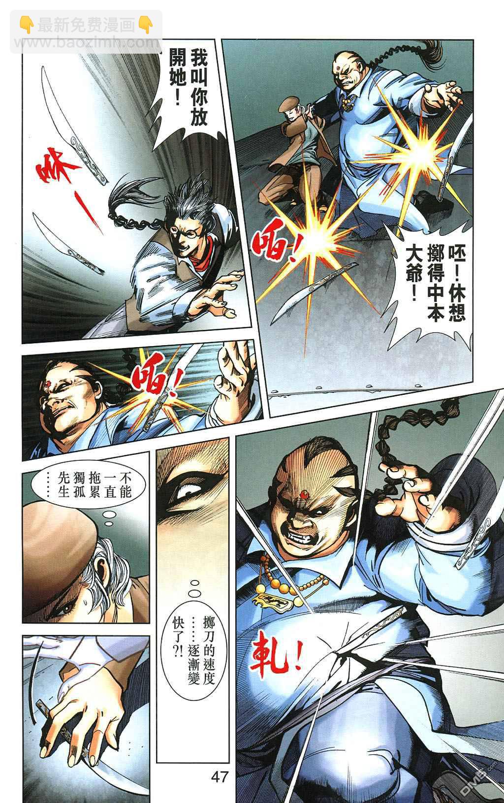 🍱神兵玄奇F 第5卷 第46页
