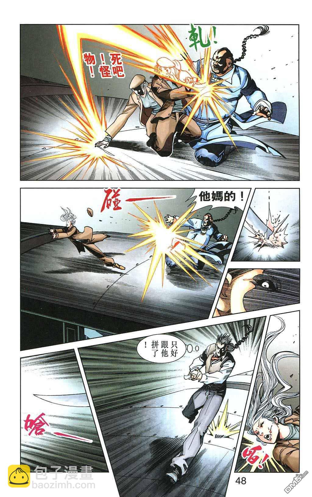 🍱神兵玄奇F 第5卷 第47页