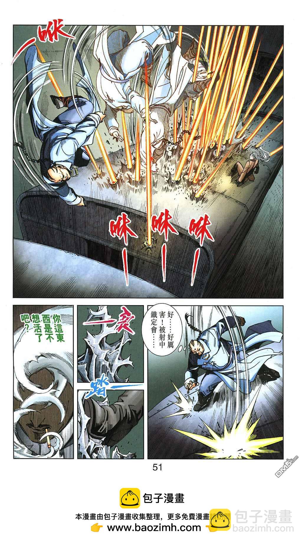 🍱神兵玄奇F 第5卷 第50页