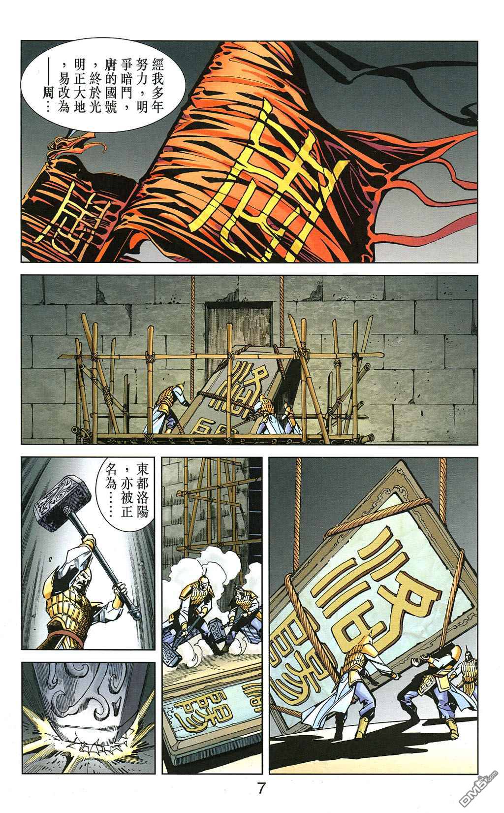 🍱神兵玄奇F 第5卷 第6页