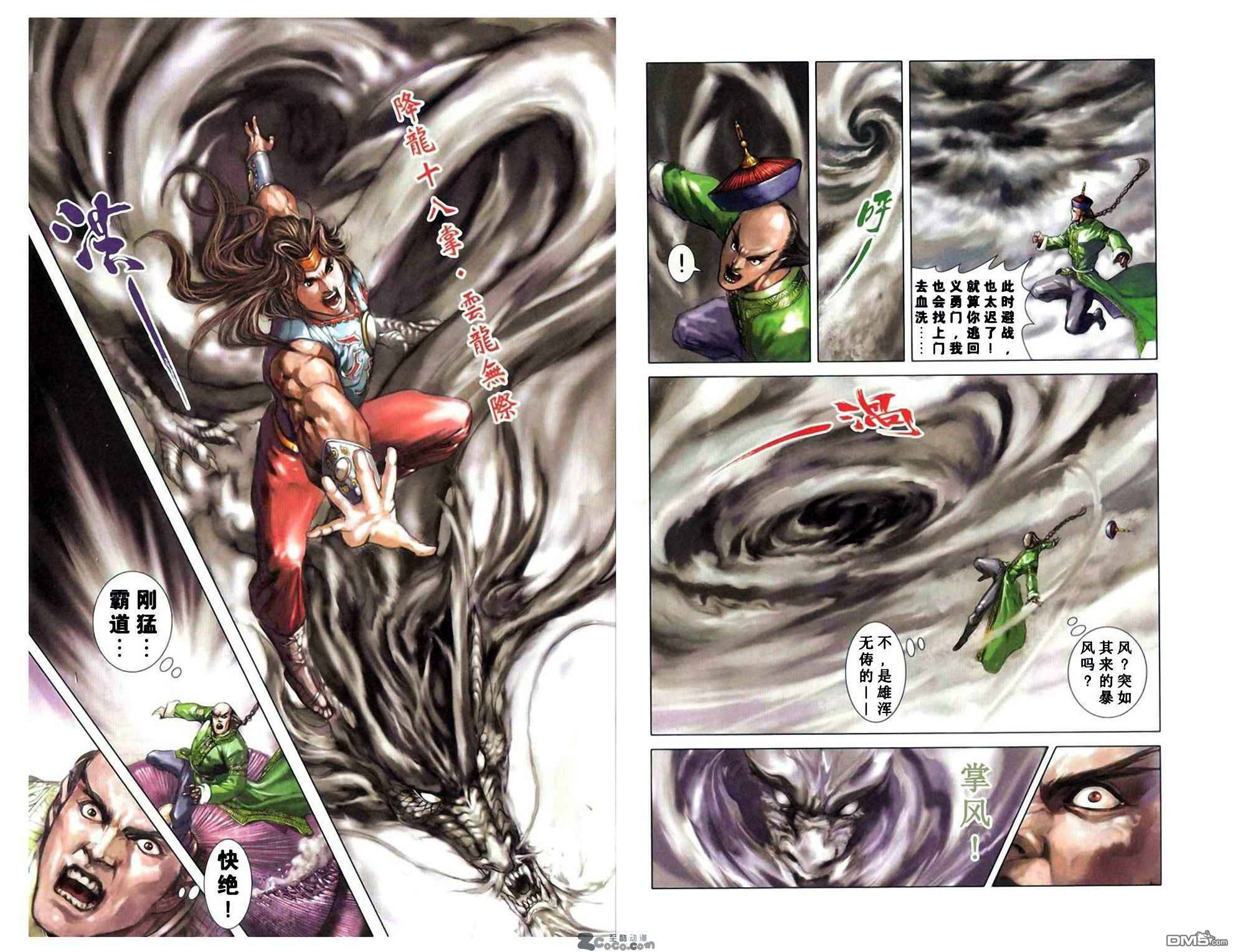 🍱神兵玄奇F 第7卷 第23页