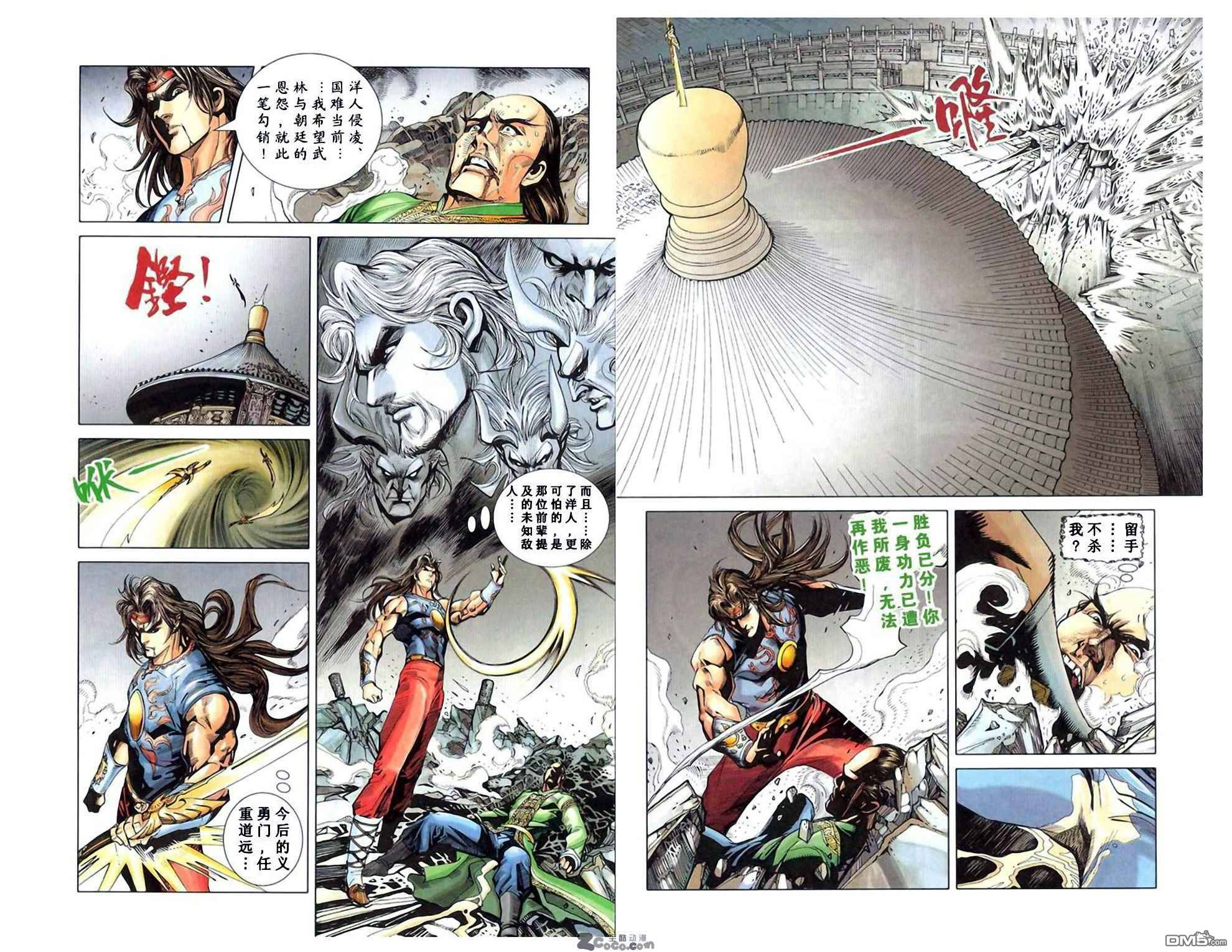 🍱神兵玄奇F 第7卷 第26页