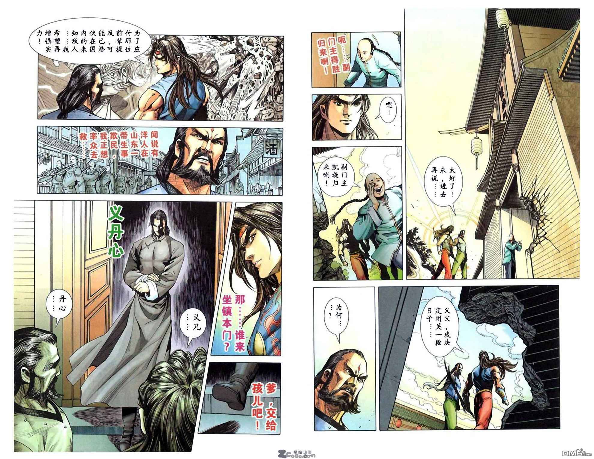 🍱神兵玄奇F 第7卷 第29页