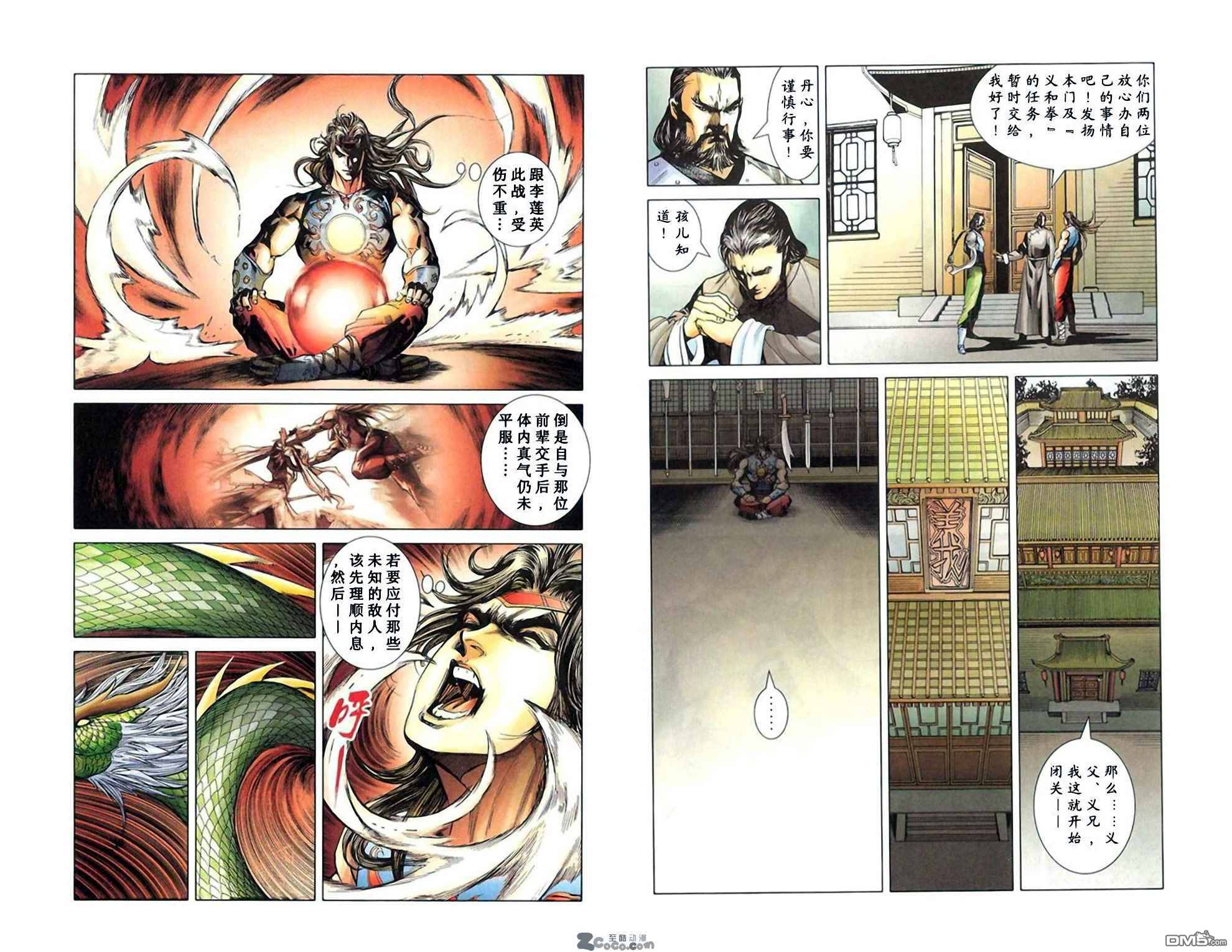 🍱神兵玄奇F 第7卷 第30页