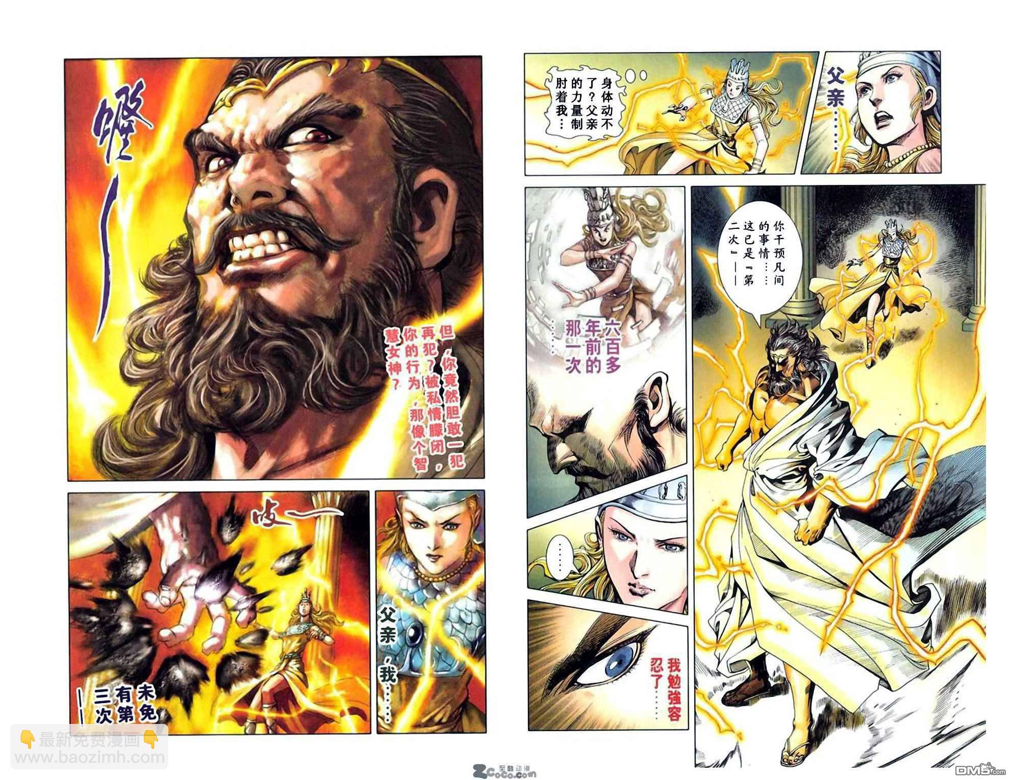 🍱神兵玄奇F 第7卷 第4页