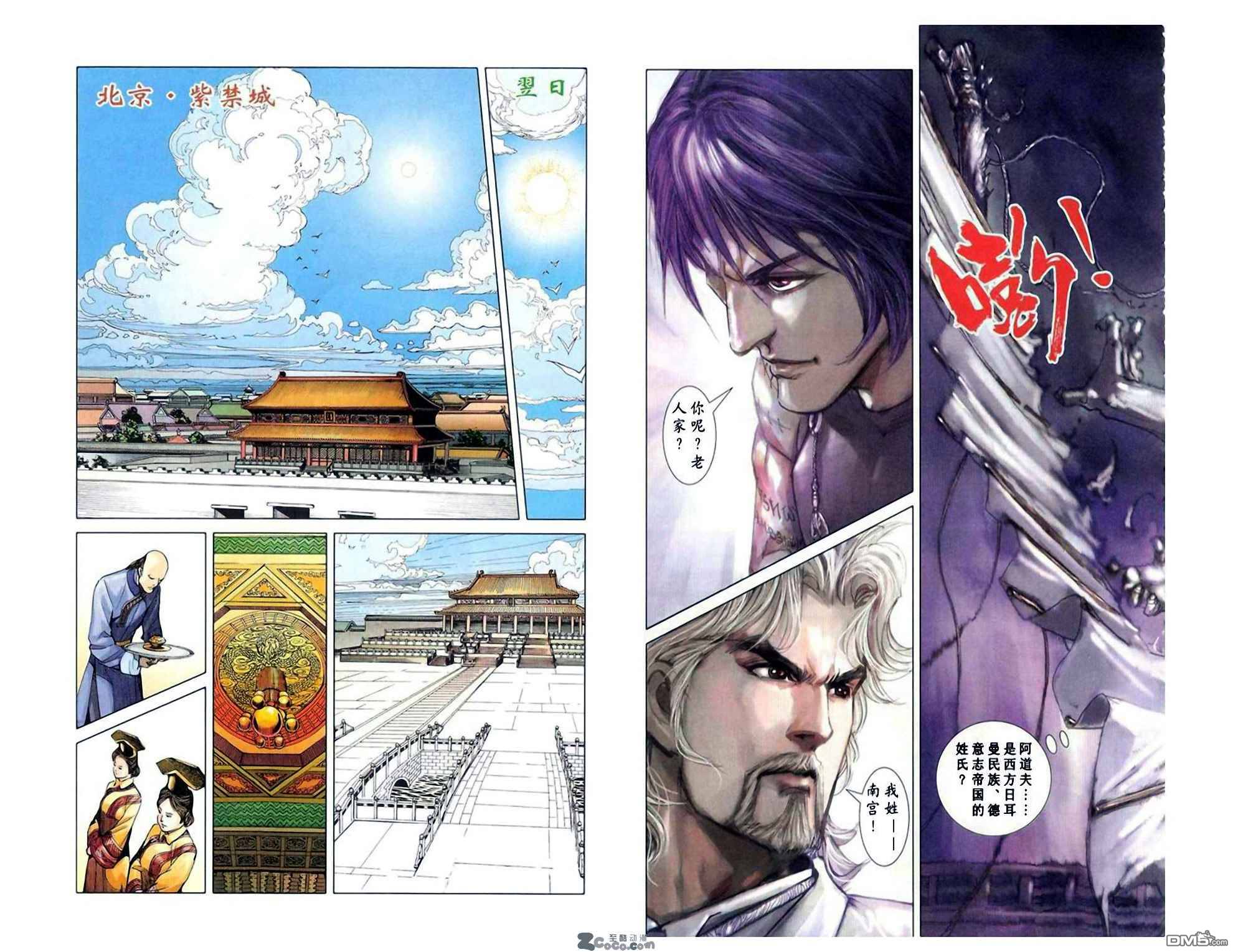 🍱神兵玄奇F 第7卷 第43页