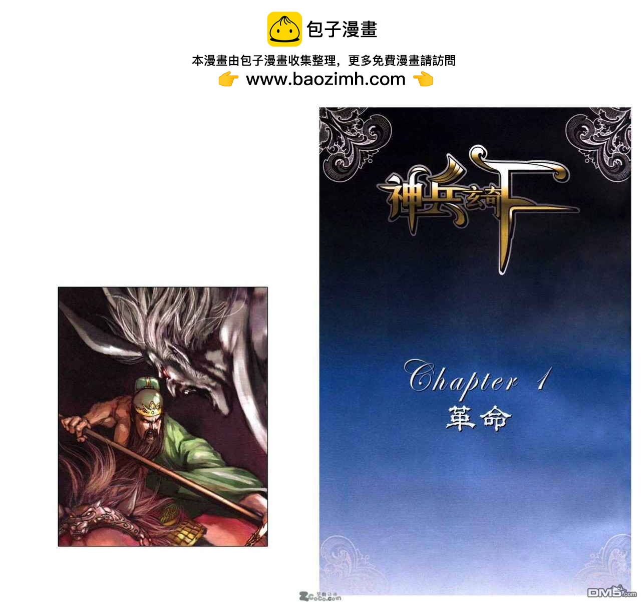 🍱神兵玄奇F 第9卷 第2页