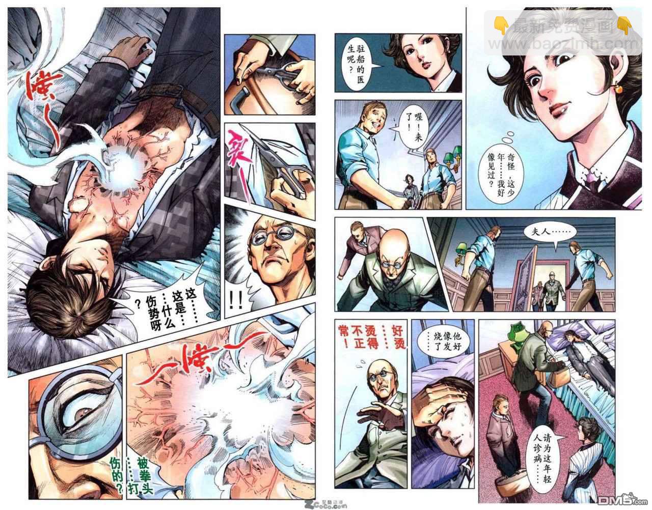 🍱神兵玄奇F 第9卷 第23页