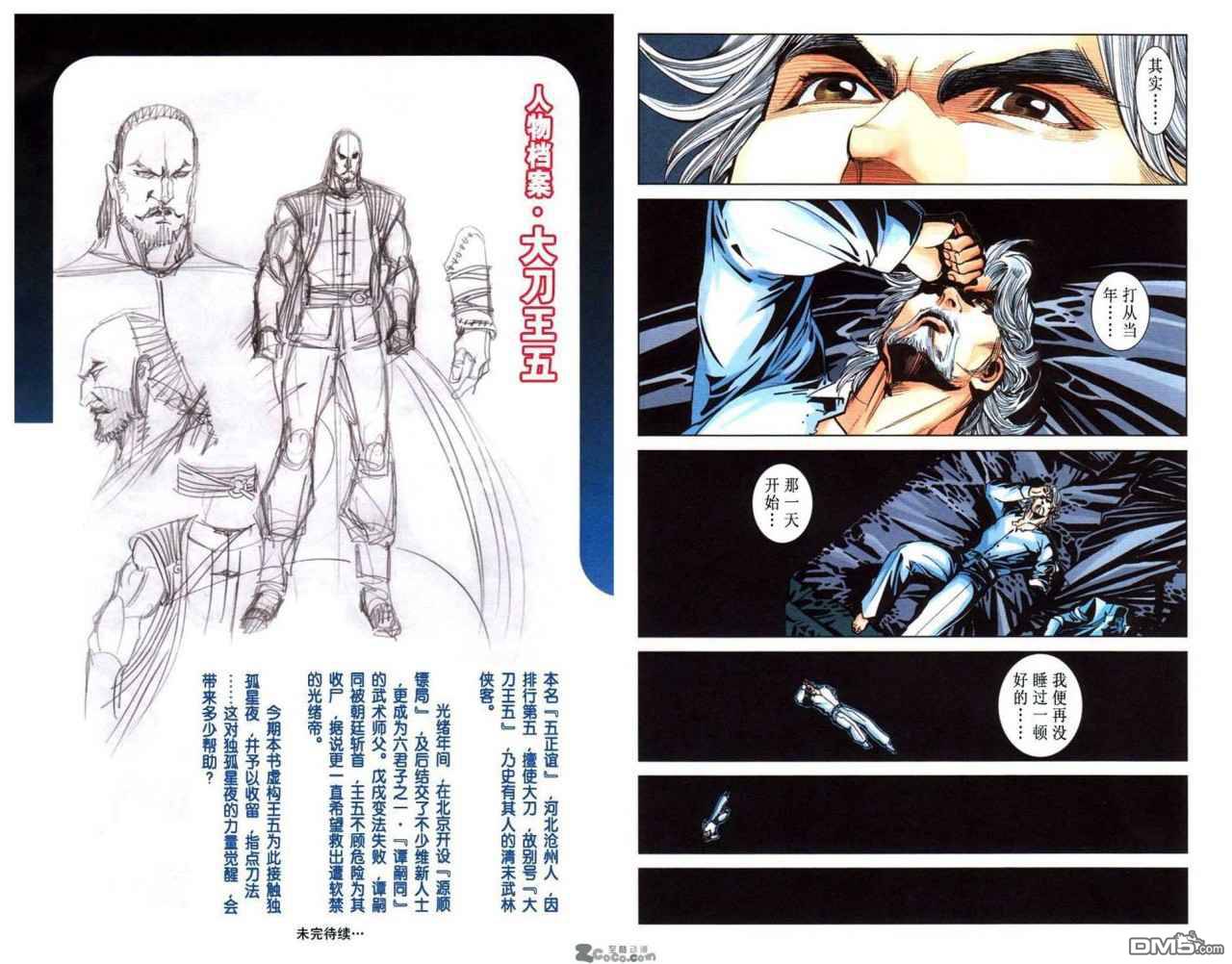 🍱神兵玄奇F 第9卷 第30页