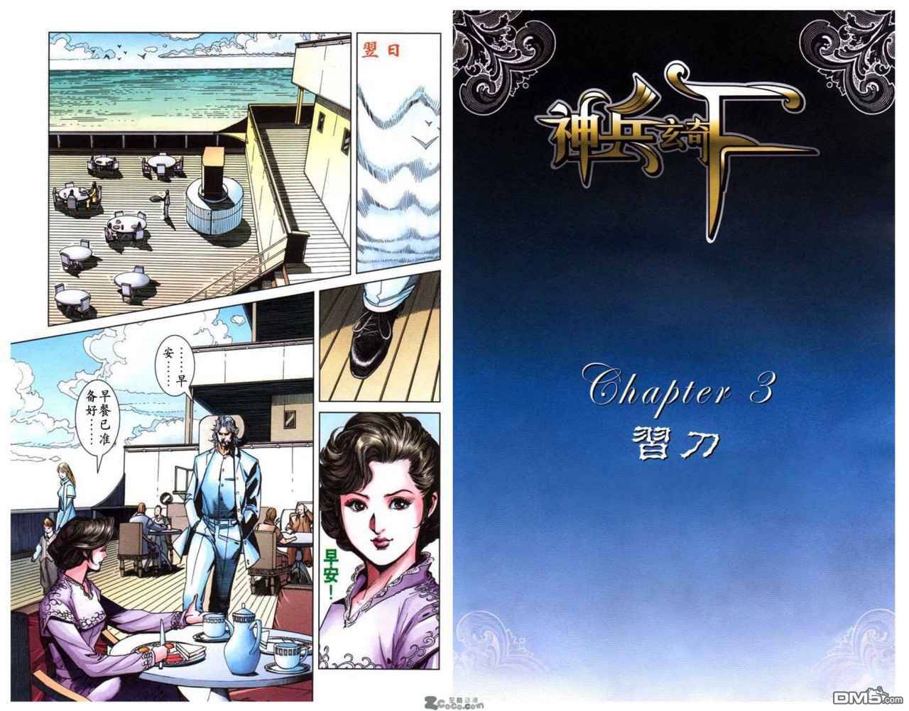 🍱神兵玄奇F 第9卷 第31页