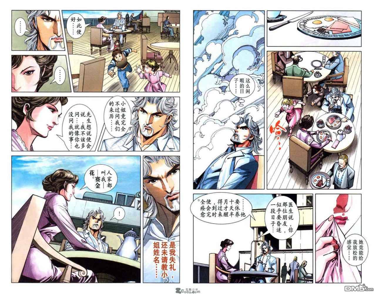 🍱神兵玄奇F 第9卷 第32页